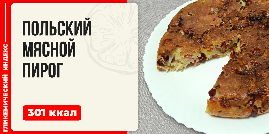 Польский мясной пирог — необычный рецепт заливного пирога в мультиварке