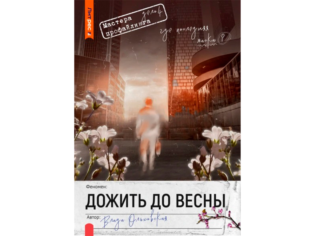 Фото обложки с litres.ru