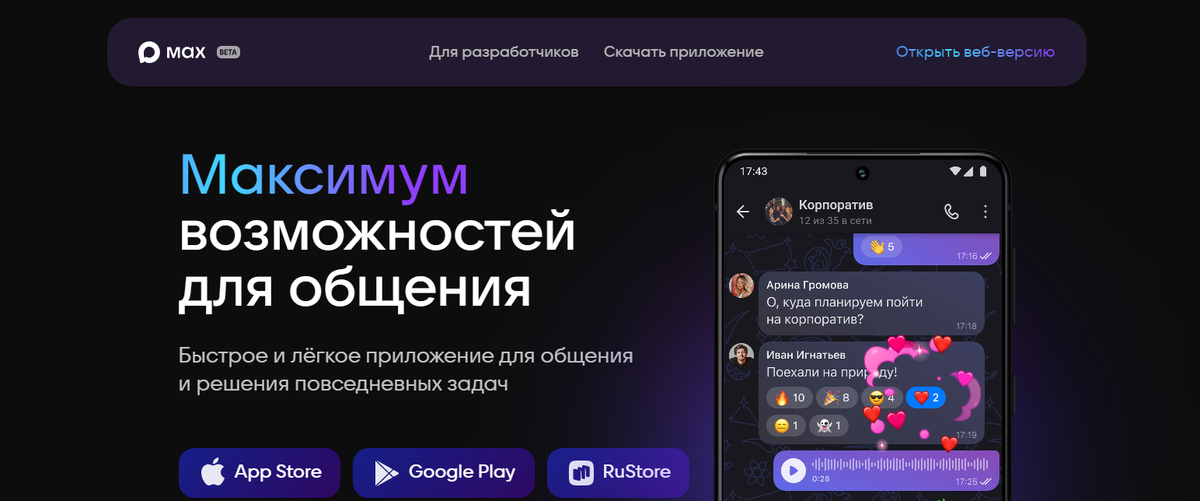 Скриншот главной страницы сайта MAX