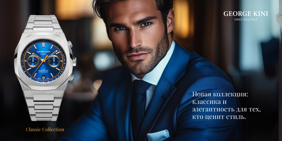GEORGE KINI представляет хронограф с вторым часовым поясом из коллекции Classic – идеальное сочетание стиля, точности и инноваций.  