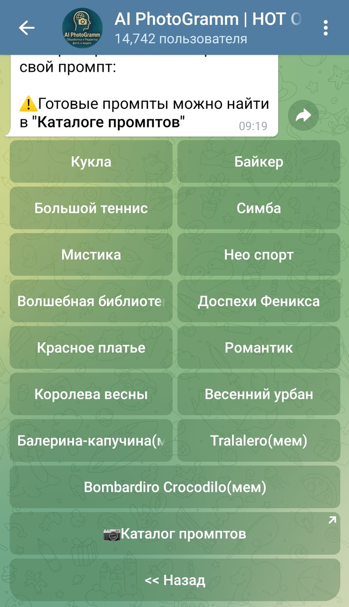 Каталог промптов и название разочаровавшего меня бота вверху изображения