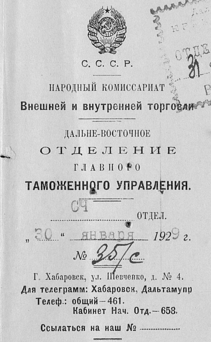 Бланк телеграммы, 1929 год
