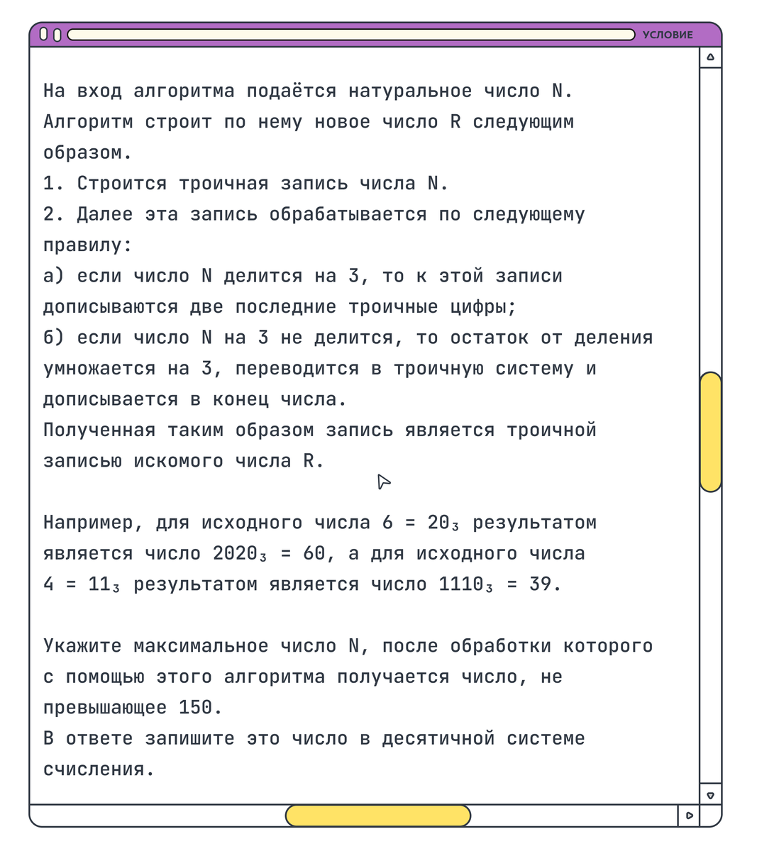 Условие задачи ЕГЭ по Информатике задание №5.