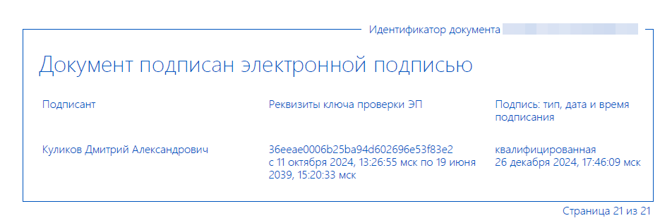 Кажется, что этот договор подписан? Нет, здесь подпись только МОГ