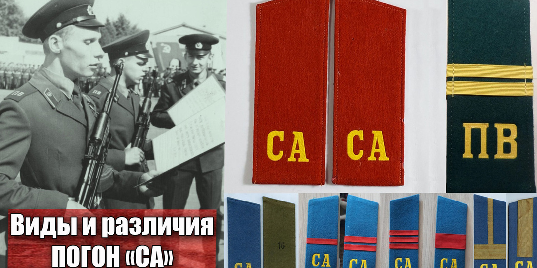 Какого цвета были погоны в советской армии и почему буквы "СА"