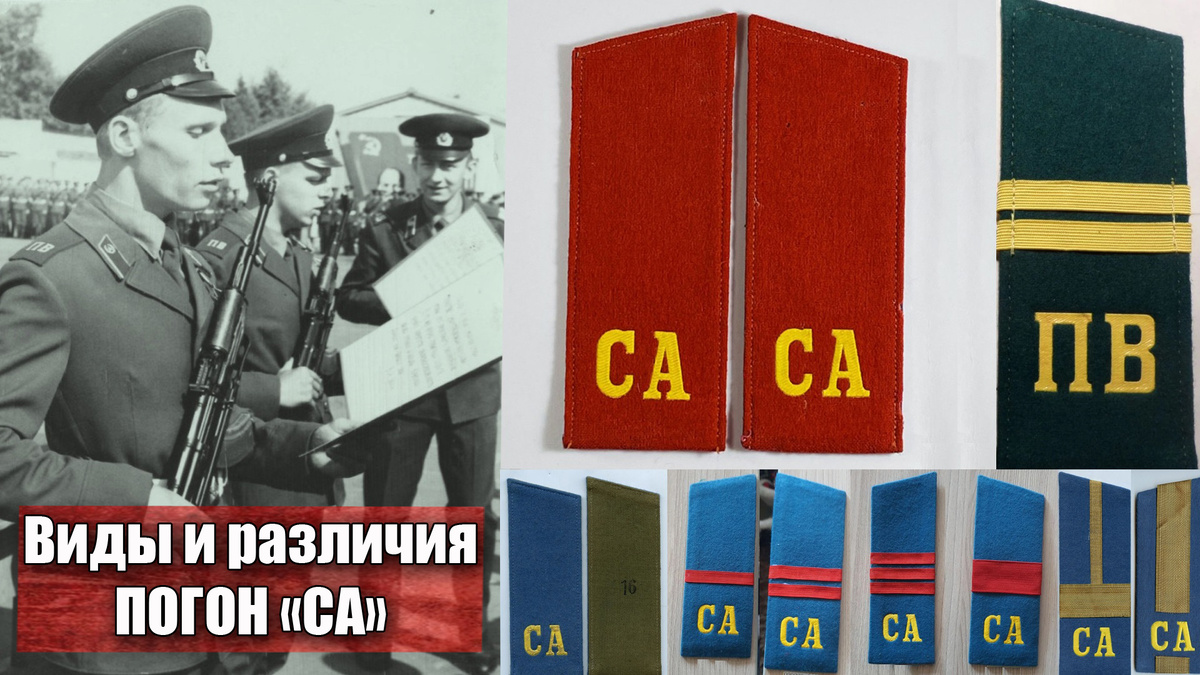 Какого цвета были погоны в советской армии и почему буквы "СА"