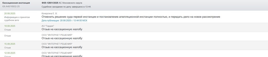    Автор фото: kad.arbitr.ru/