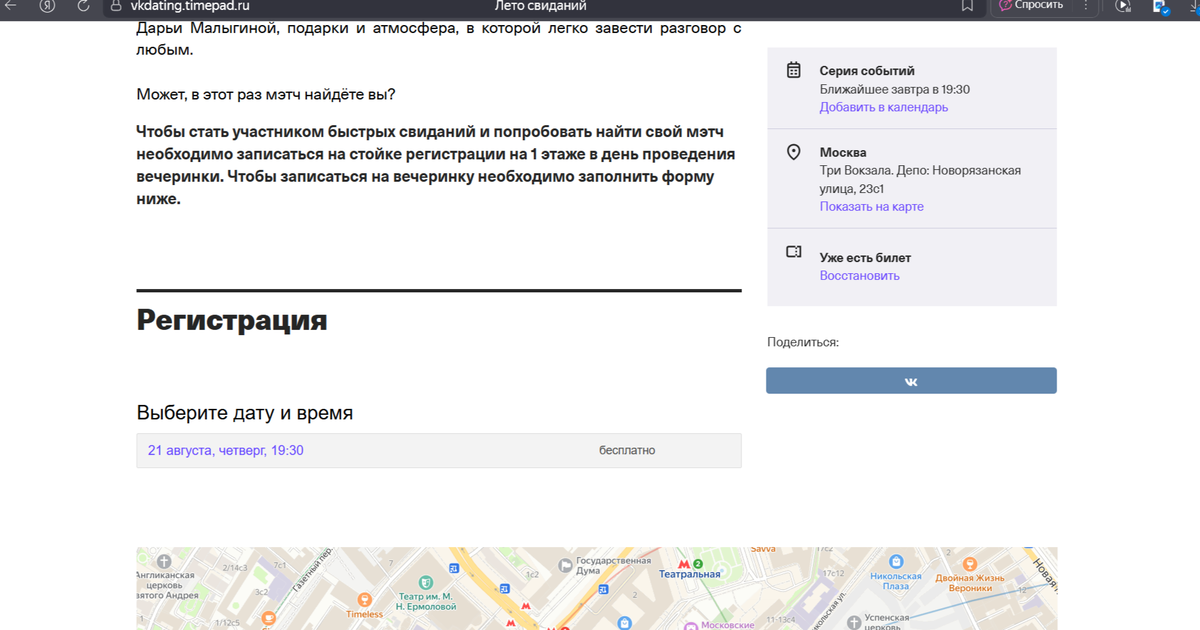 Тут регистрироваться надо было