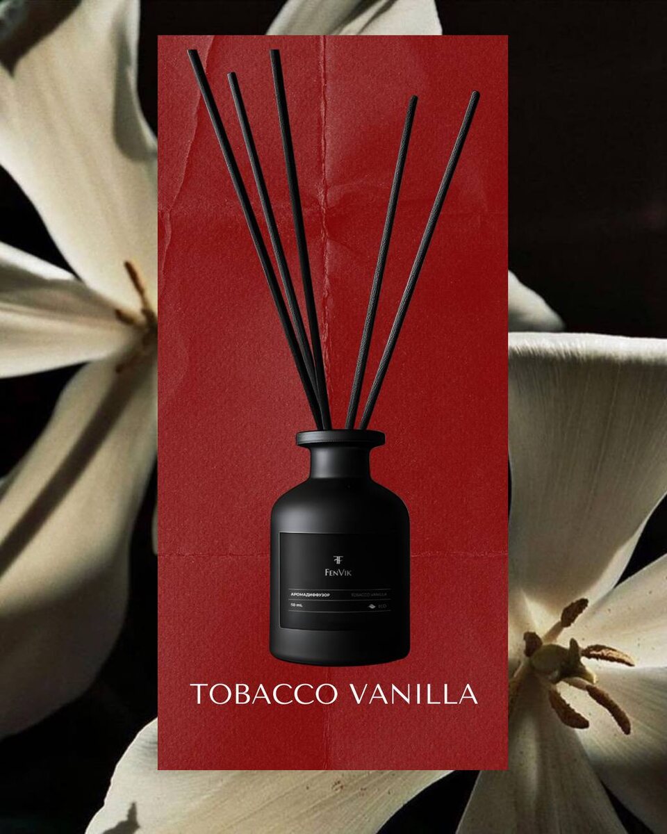 🍂 Tobacco Vanilla — Теплота табачного листа и сладость ванили. Уют, который согреет даже в самый хмурый день.