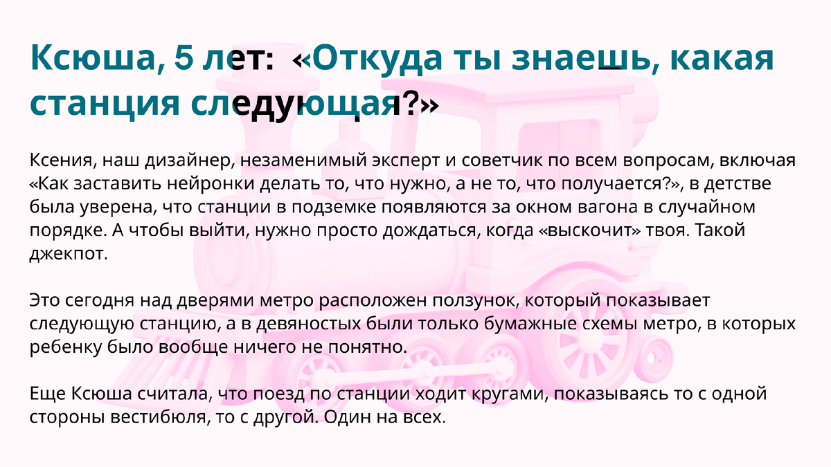 Что за станция такая?