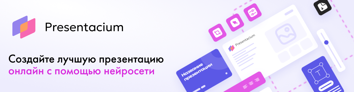 ИИ-сервис презентаций нейросеть  📷