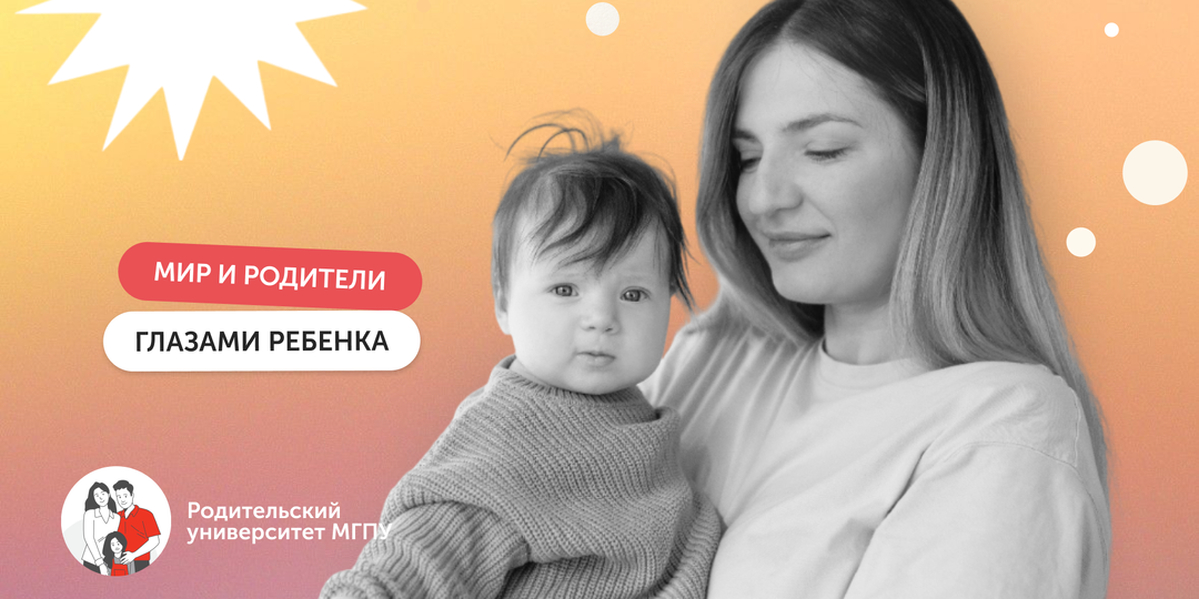 Как дети видят мир и родителей: психология восприятия от рождения до подросткового возраста