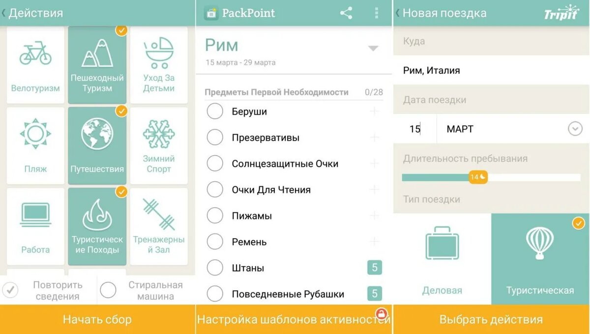 PackPoint соствит за вас все чек-листы