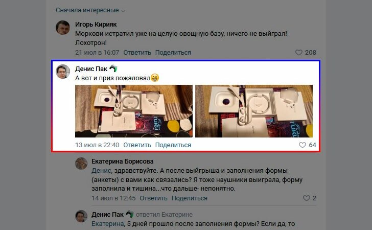 Комментарий с выигрышем AirPods