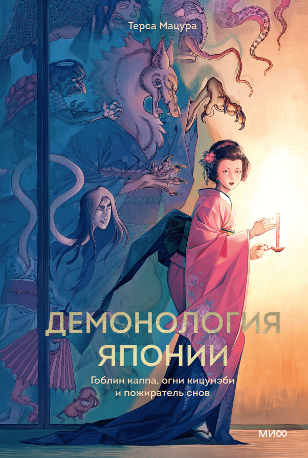 Слизыватель грязи и еще 3 японских ёкая, о которых вам нужно узнать Елена Исупова  📷
