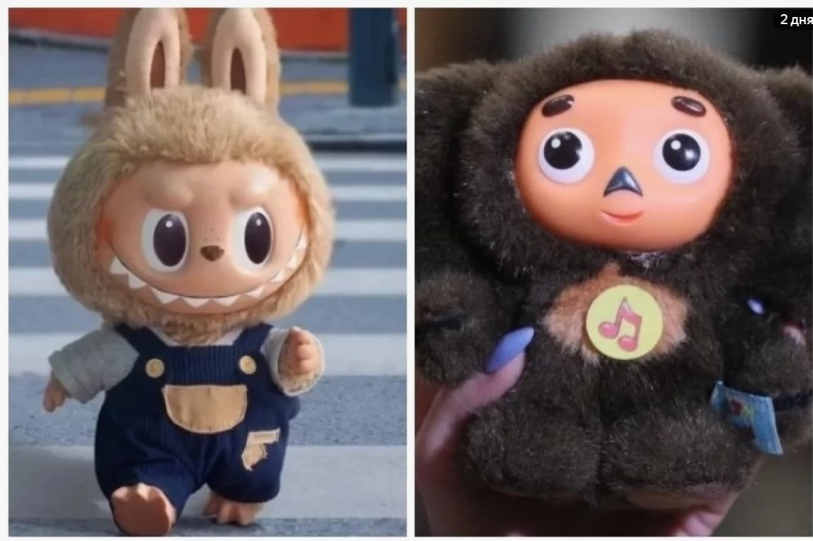 Лабубу и Чебурашка