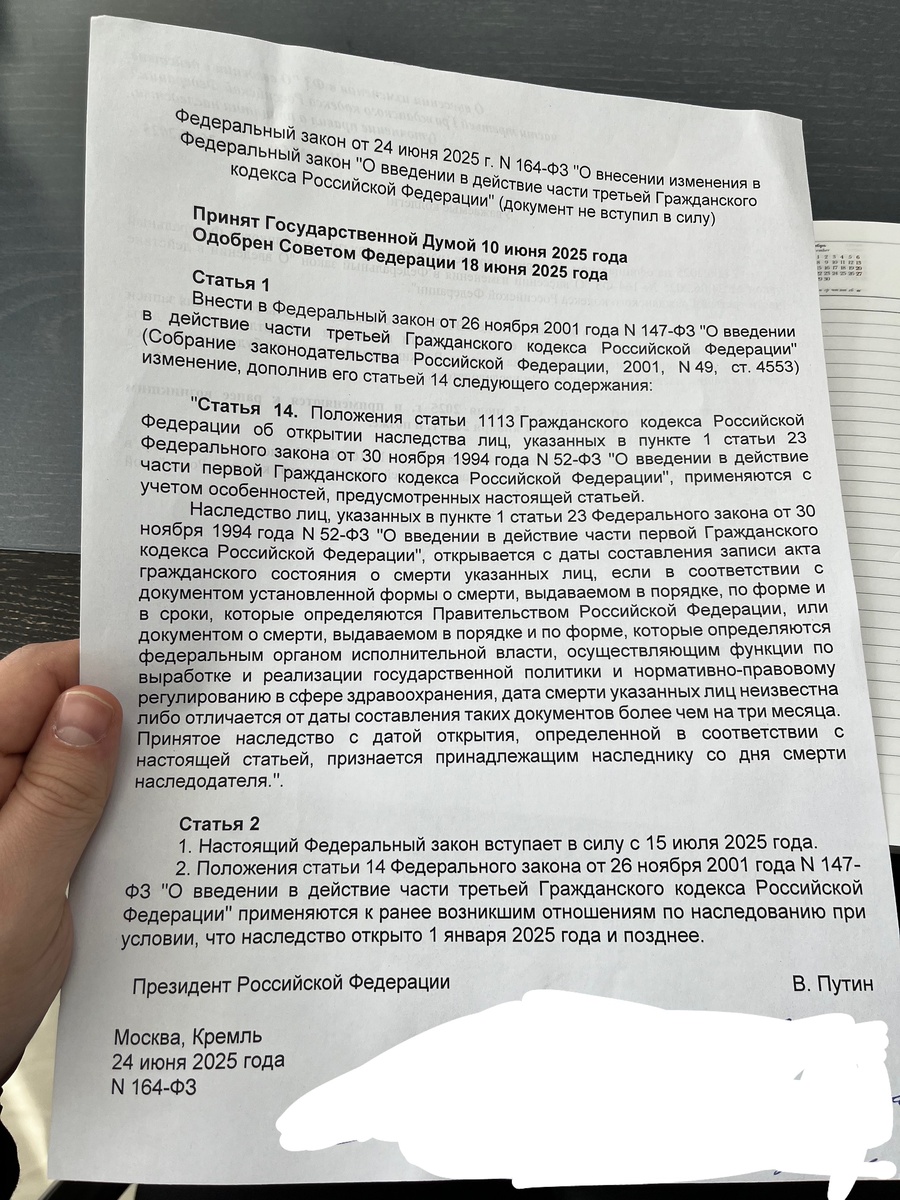 Распечатка изменений в законодательство