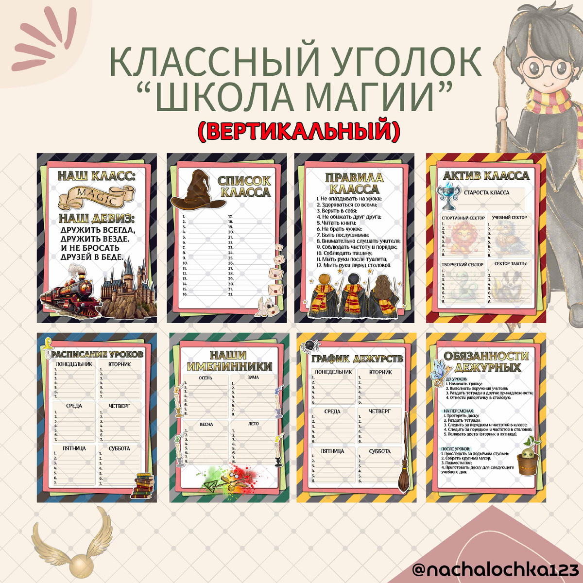 АВТОР @NACHALOCHKA123