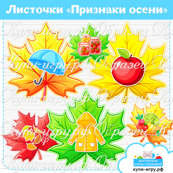 Осенние листочки "Признаки осени" для оформления детского сада скачать и распечатать шаблоны