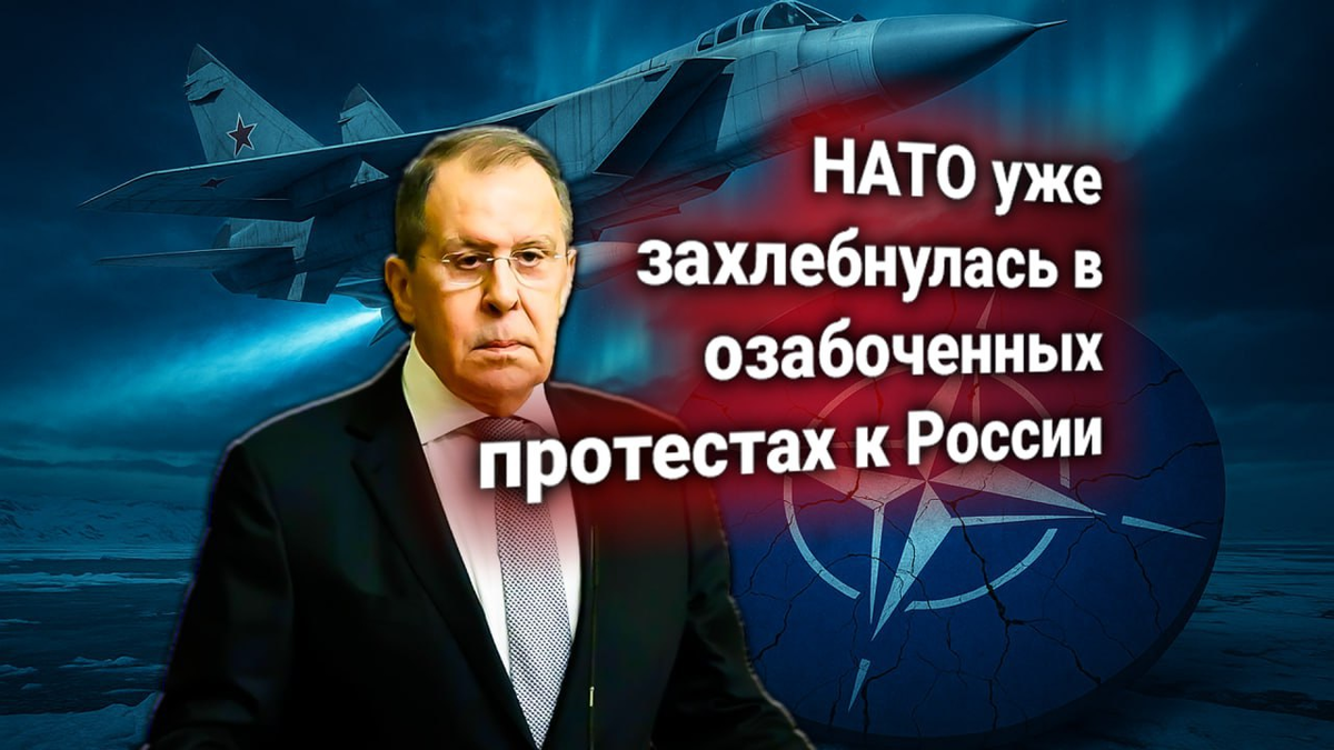 ❄ Лавров ответил на озабоченность НАТО: Россия подняла гиперзвуковые «Кинжалы» в Арктике
