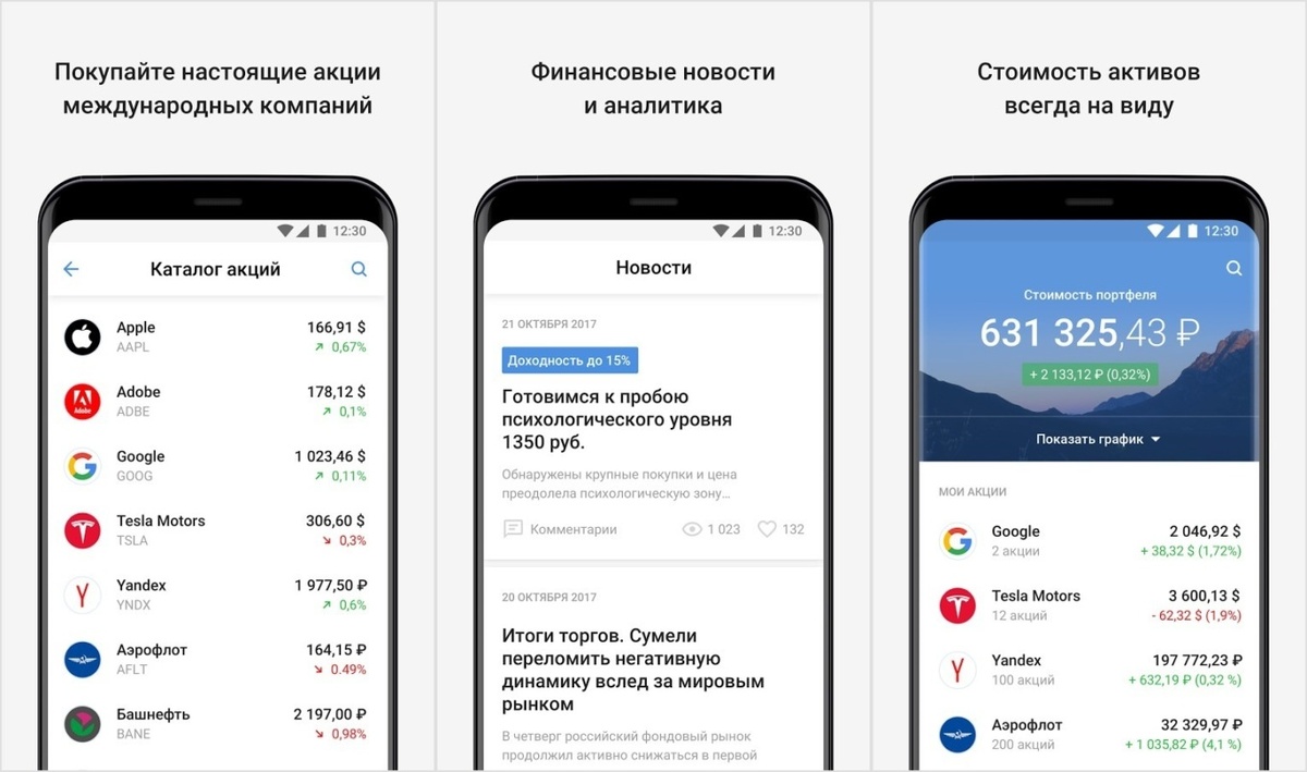 Пошаговая инструкция: как купить акцию через мобильное приложение