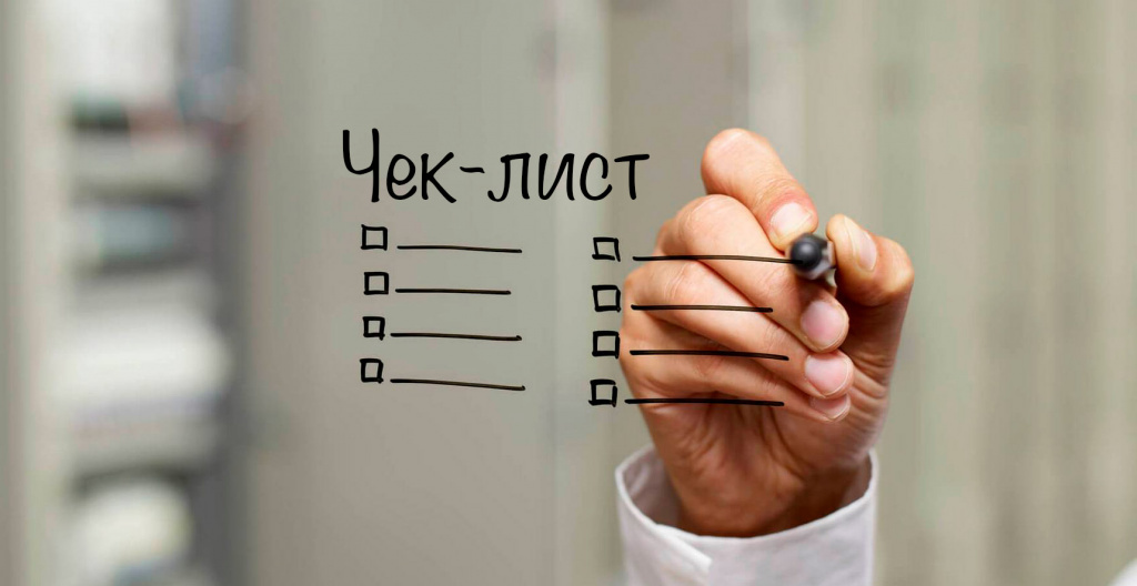 Быстрый чек-лист перед открытием счета