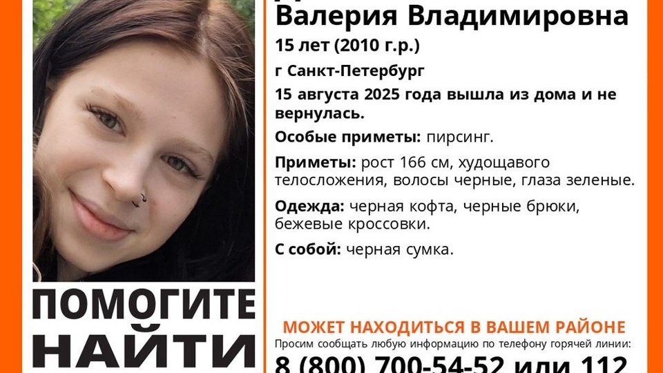 Уже пять дней идут поиски 15-летней девочки в Петербурге