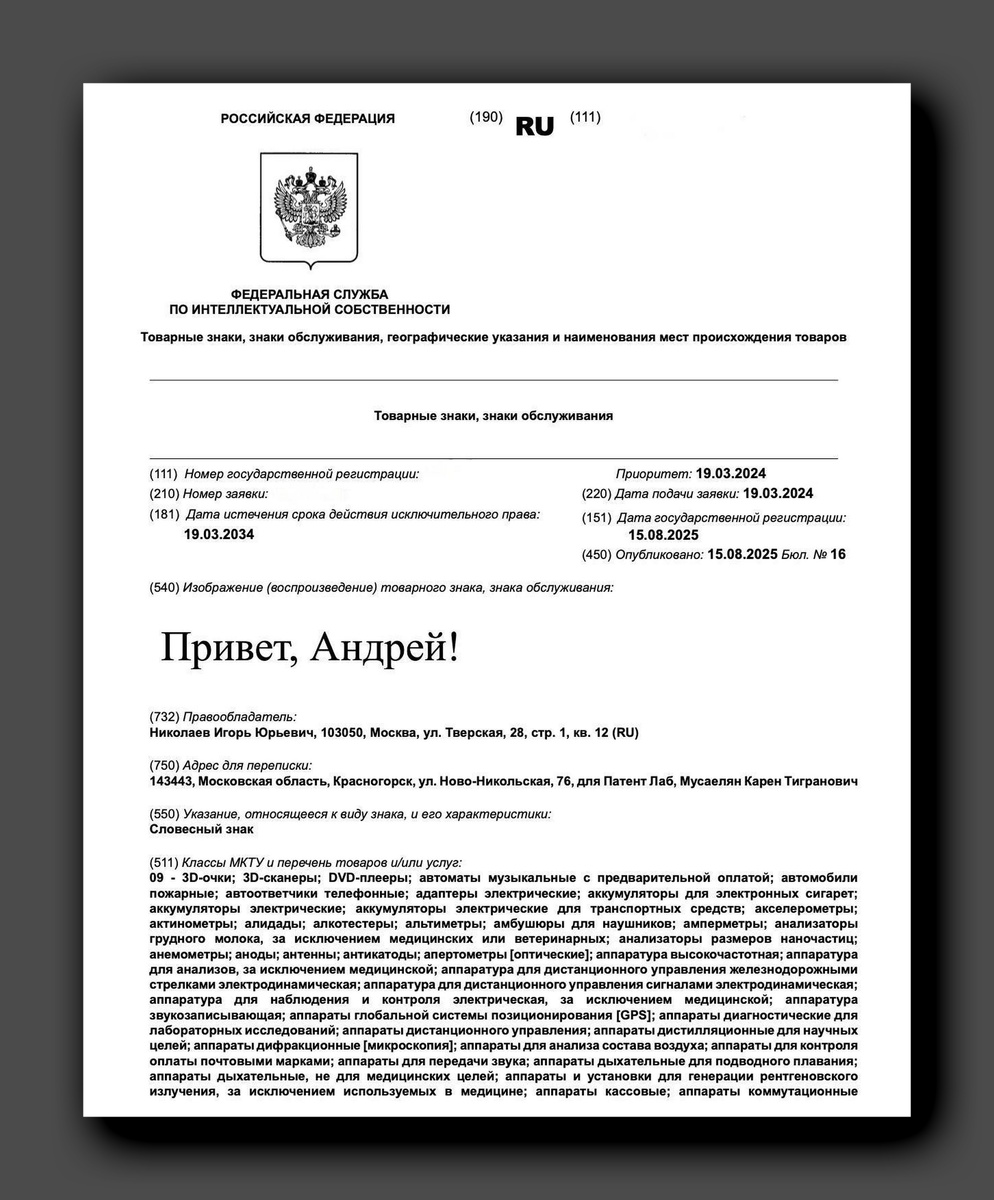 Скриншот https://www.fips.ru/registers-doc-view