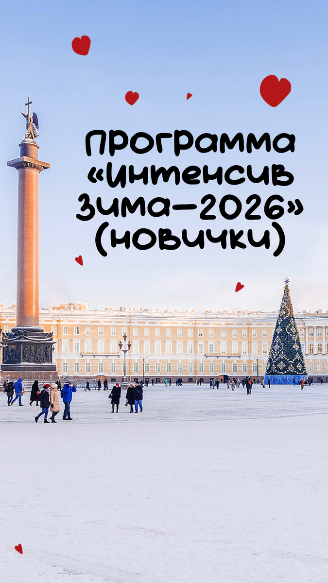 Анонс ИНТЕНСИВА по остановке прогрессирования сколиоза для НОВИЧКОВ