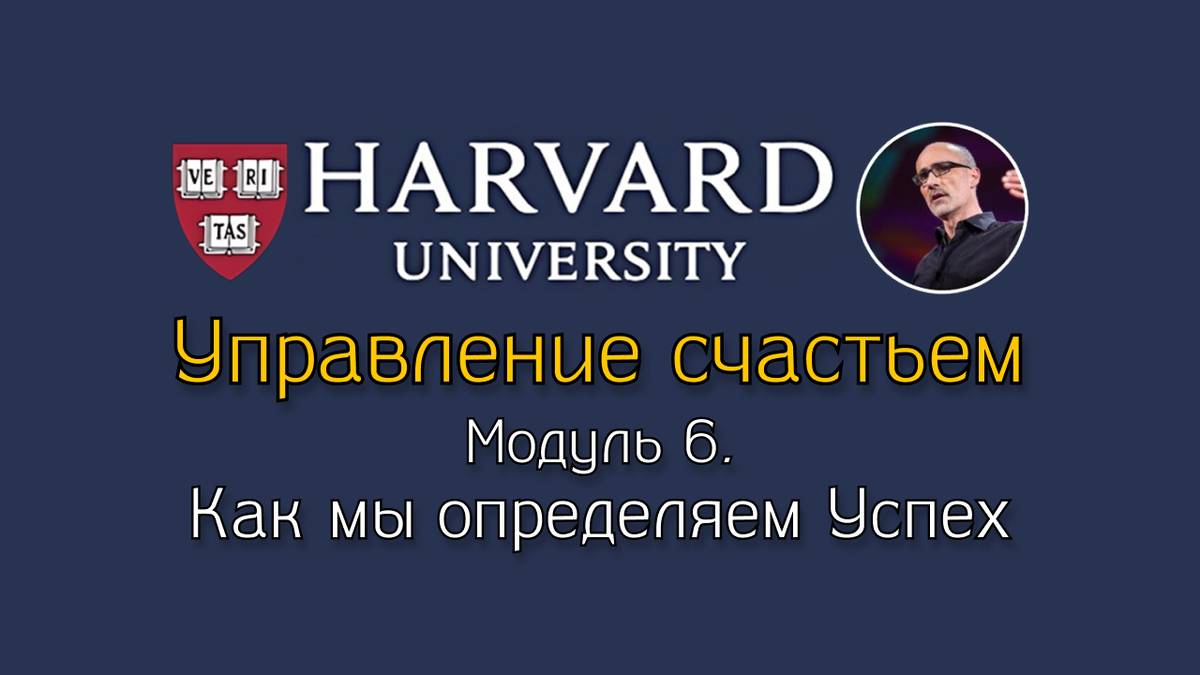 Как мы определяем Успех