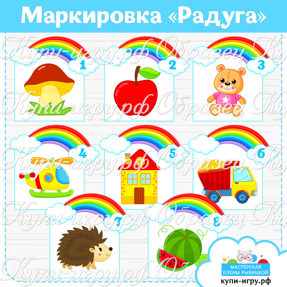 Маркировка на шкафчики для группы "Радуга" в детском саду скачать и распечатать шаблоны