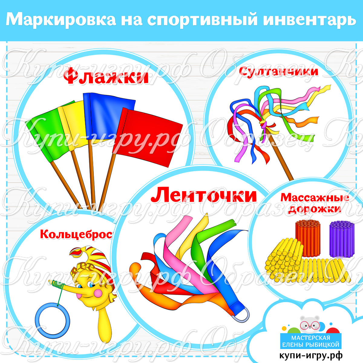 Маркировка на коробки со спортивным инвентарем для детского сада скачать и распечатать шаблоны