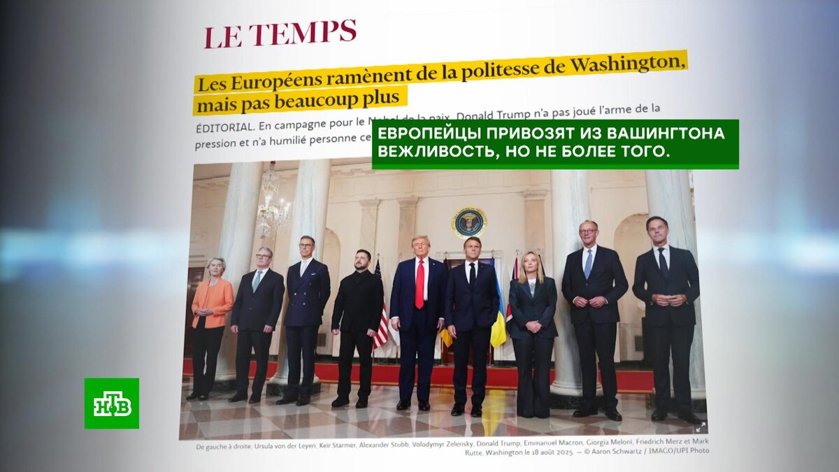    ЕС на обочине: что иностранная пресса пишет о переговорах в Белом доме