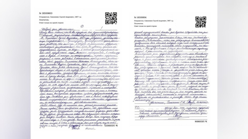    Сергей Симоненко написал письмо из СИЗО.