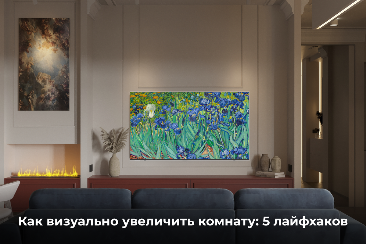 Как визуально увеличить комнату: 5 лайфхаков