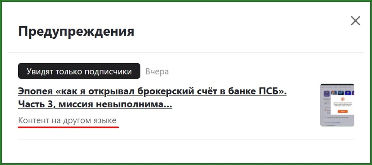 Предупреждение