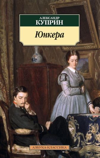 Обложка книги, взято отсюда: https://azbooka.ru/books/yunkera-pgtv