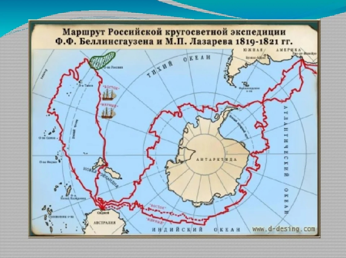 Первая русская антарктическая экспедиция Ф. Ф. Беллинсгаузена и М. П. Лазарева 1819–1821 гг.