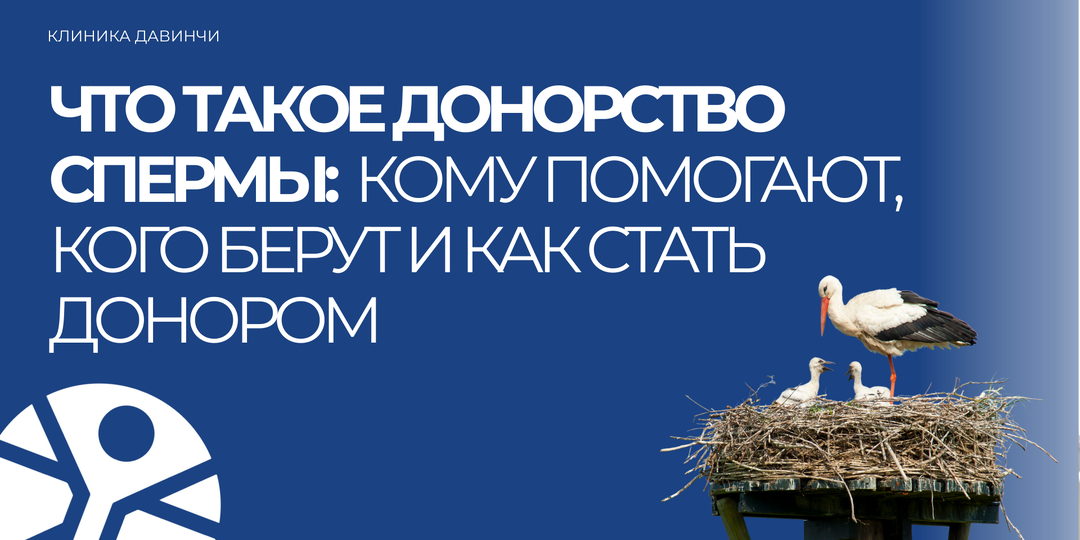 Что такое донорство спермы: кому помогают, кого берут и как стать донором