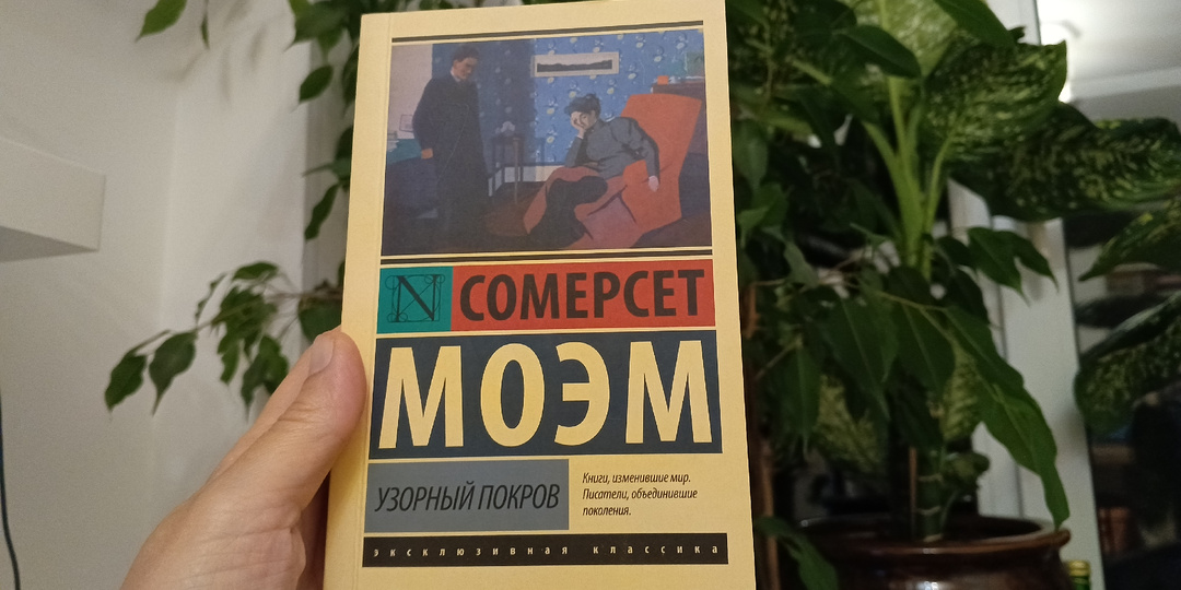 О книге и экранизации "Узорный покров" С.Моэма. Сценаристы перекроили смыслы
