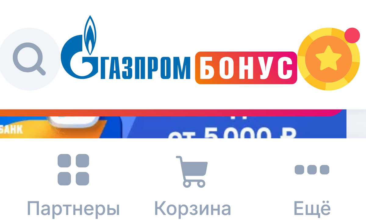 Подписка Газпром бонус: как выгодно пользоваться и покупать эту подписку