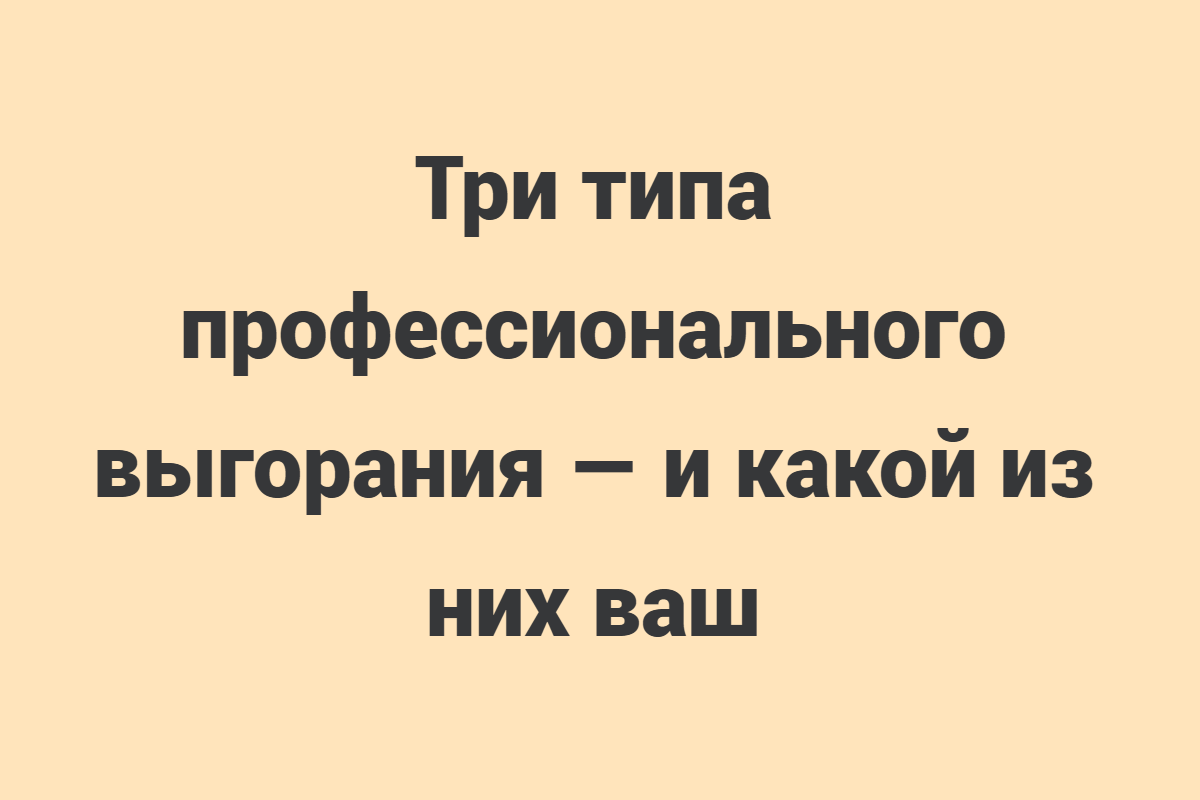 Иногда лучший способ не выгореть — выйти. И это не слабость, а высшая форма заботы о карьере.