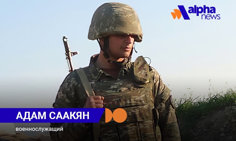 Памяти Героя. Пять часов к бессмертию: верность и достоинство Адама Саакяна