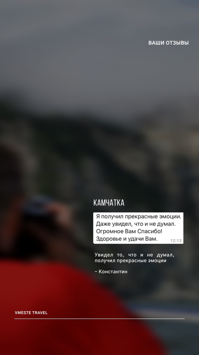 Отзывы о Вместе Тревел тур на Камчатку