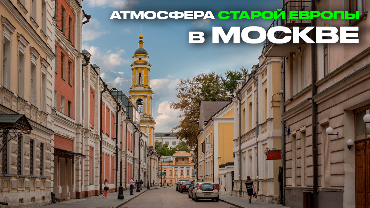 Замоскворечье