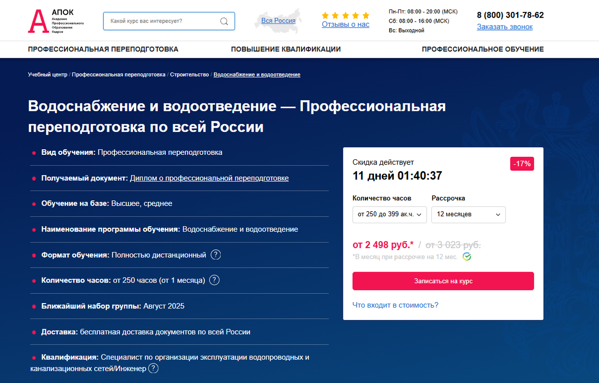 Программа обучения по водоснабжению и водоотведению в УЦ АПОК