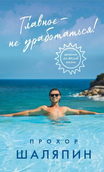    Прохор Шаляпин, фото: соцсети