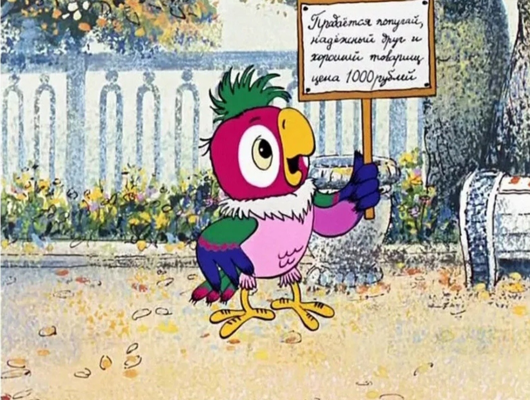 Кадр из м/ ф ", Возвращение блудного попугая" 