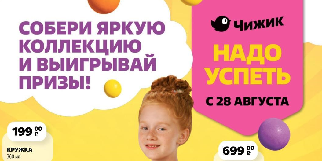 «Чижик» шокирует ценами: обзор каталога с 28 августа 2025 — от гаджетов до детских дождевиков по умопомрачительным ценам!
