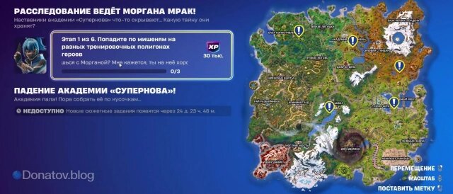    Квест «Расследование ведет Моргана Мрак» в Fortnite